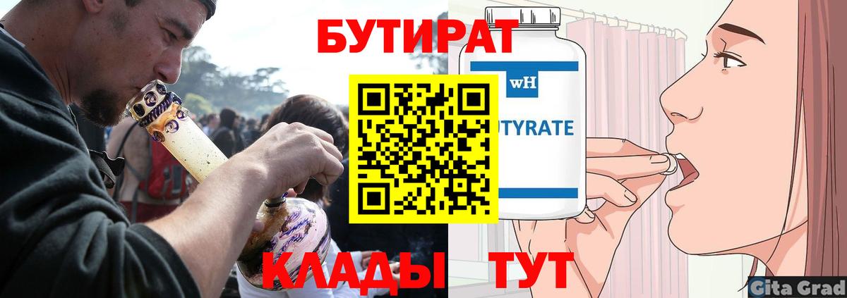 БУТИРАТ 99% Сорочинск
