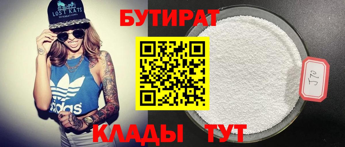 БУТИРАТ оксибутират  Вход с VPN  Сорочинск 
