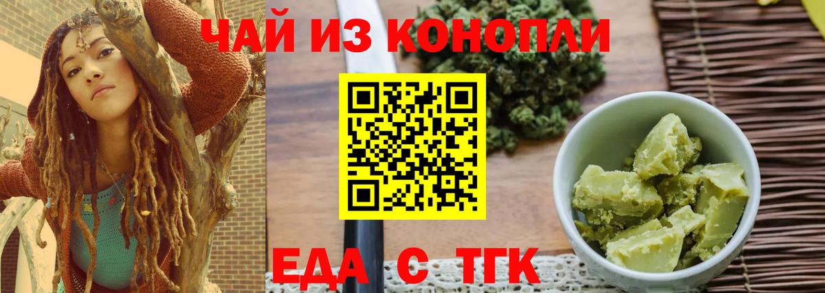 Еда ТГК марихуана  Вход с VPN  Сорочинск 