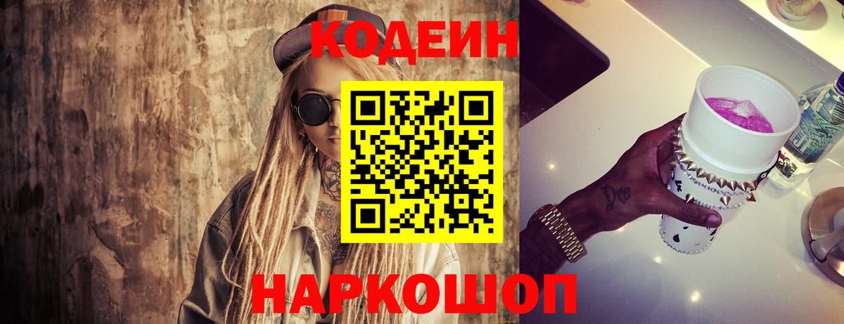 Сорочинск  Codein напиток Lean (лин)  Кодеин Purple Drank  Вход с VPN 