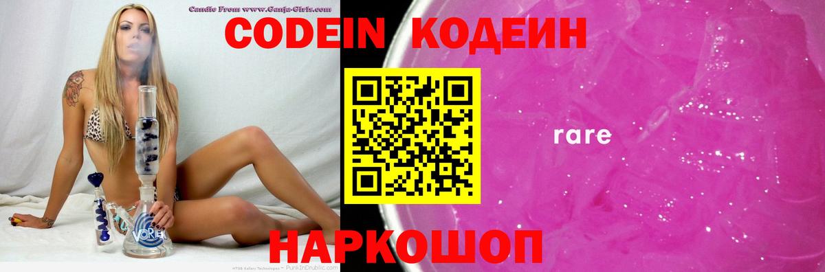 Кодеиновый сироп Lean напиток Lean (лин) Сорочинск