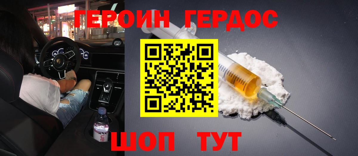 Героин хмурый Сорочинск