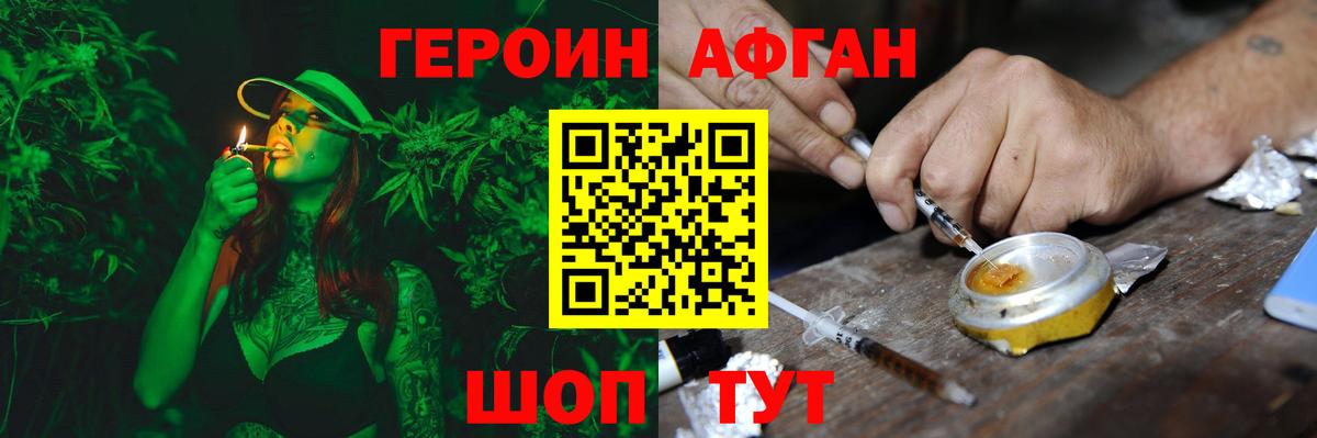 ГЕРОИН  ГЕРОИН афганец  Вход с VPN  Сорочинск 