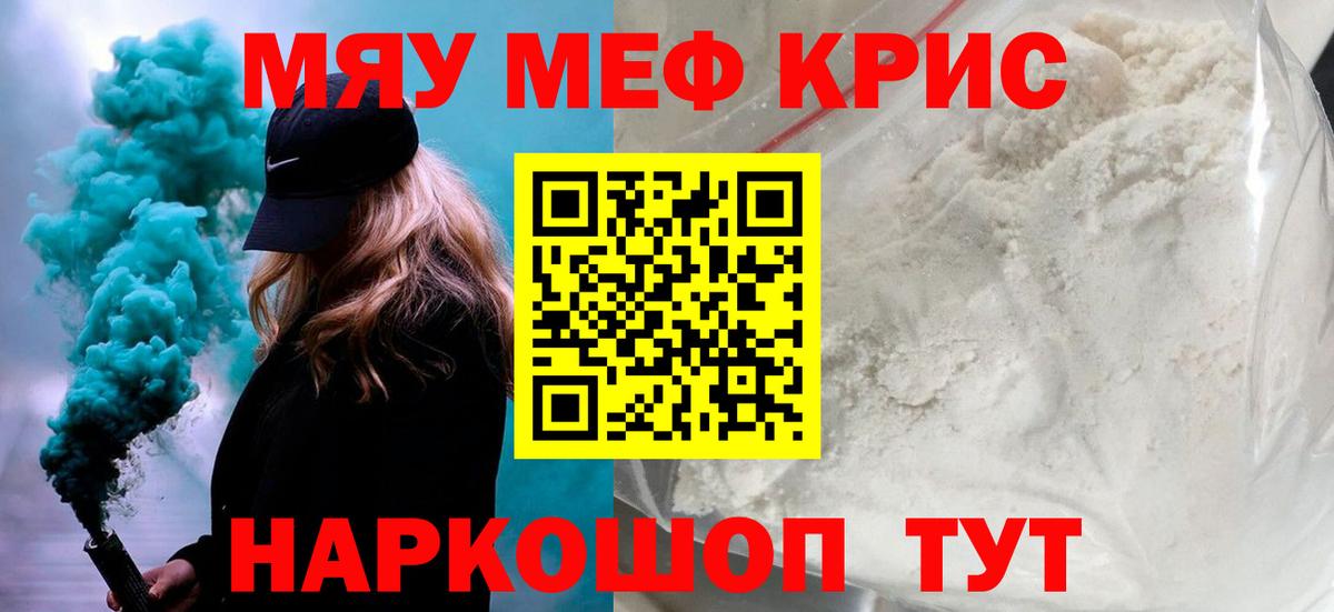 Мефедрон кристаллы Сорочинск