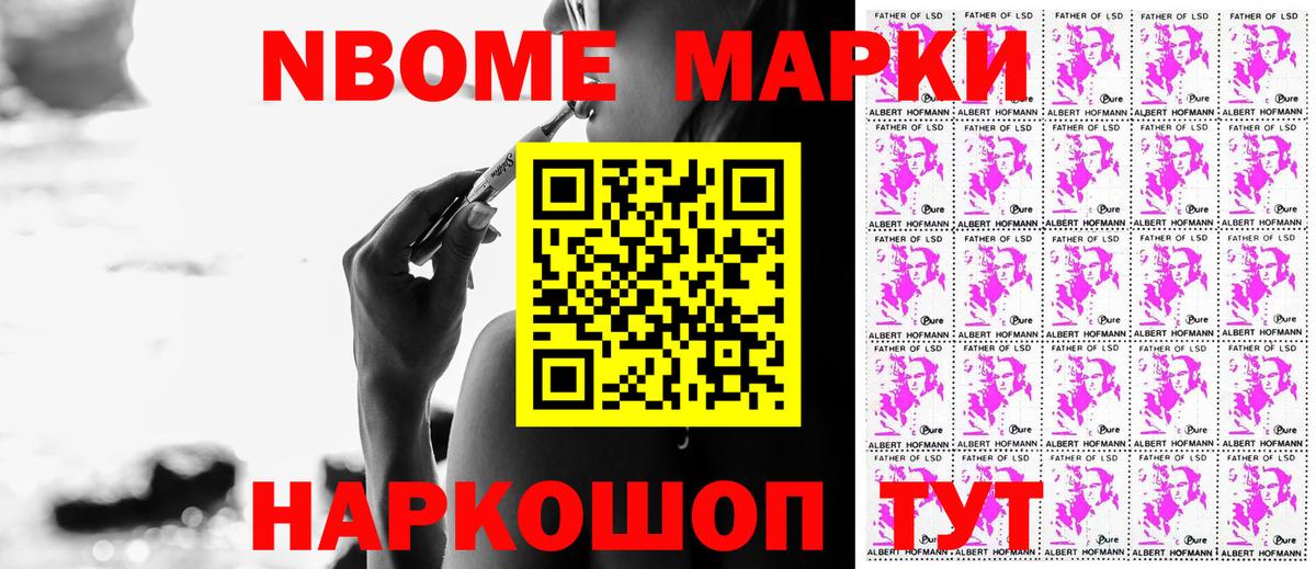 Марки N-bome 1500мкг  Марки N-bome 1500мкг  продажа наркотиков  Сорочинск  Вход с VPN 